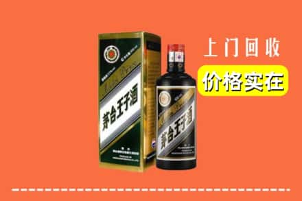 诚信求购:衡阳市耒阳高价回收王子酒